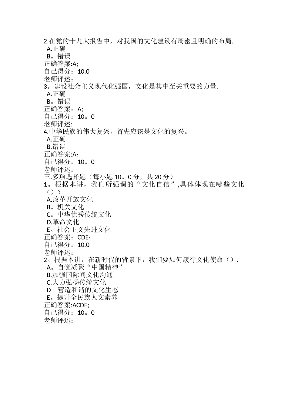 思想教育网络学习试卷答案_第2页