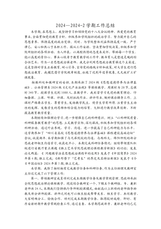 思政教师工作总结