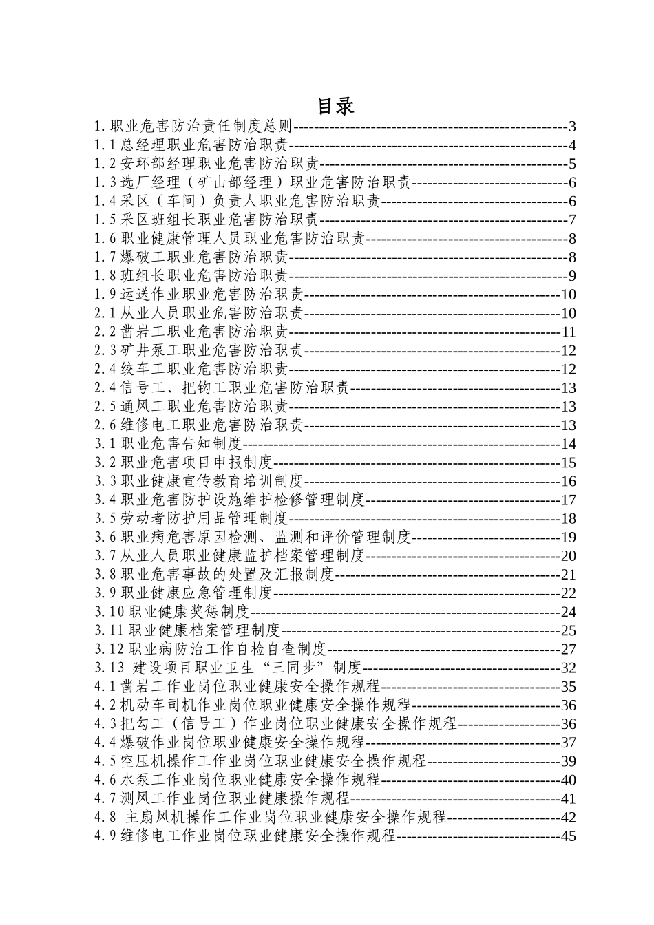 2025年职业健康全套管理制度操作规程责任制_第2页