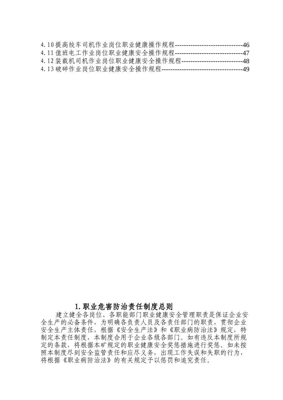 2025年职业健康全套管理制度操作规程责任制_第3页