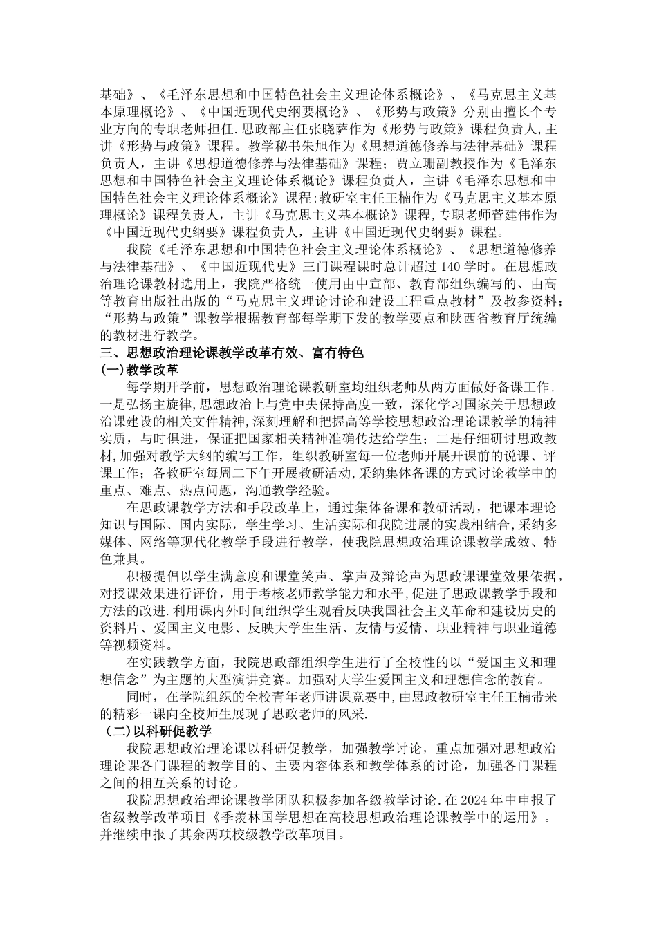 思政课建设情况总结_第2页