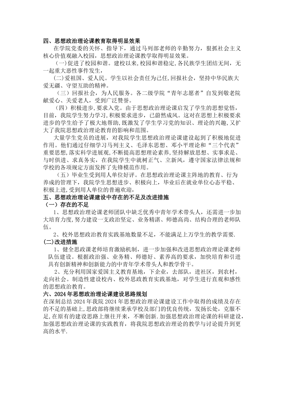 思政课建设情况总结_第3页