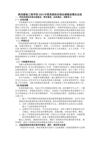 思政课建设情况总结