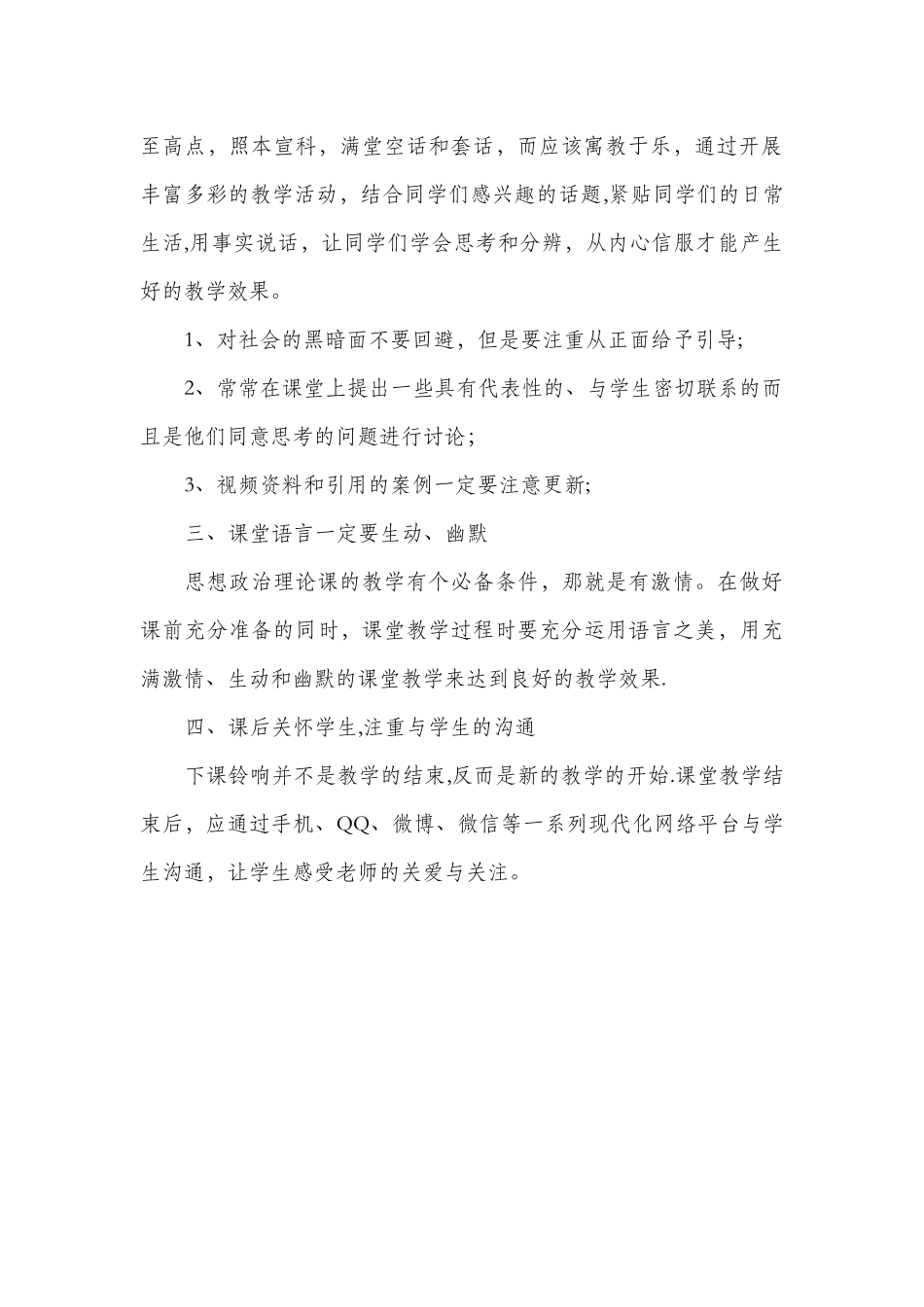 思政课教学特色总结_第2页