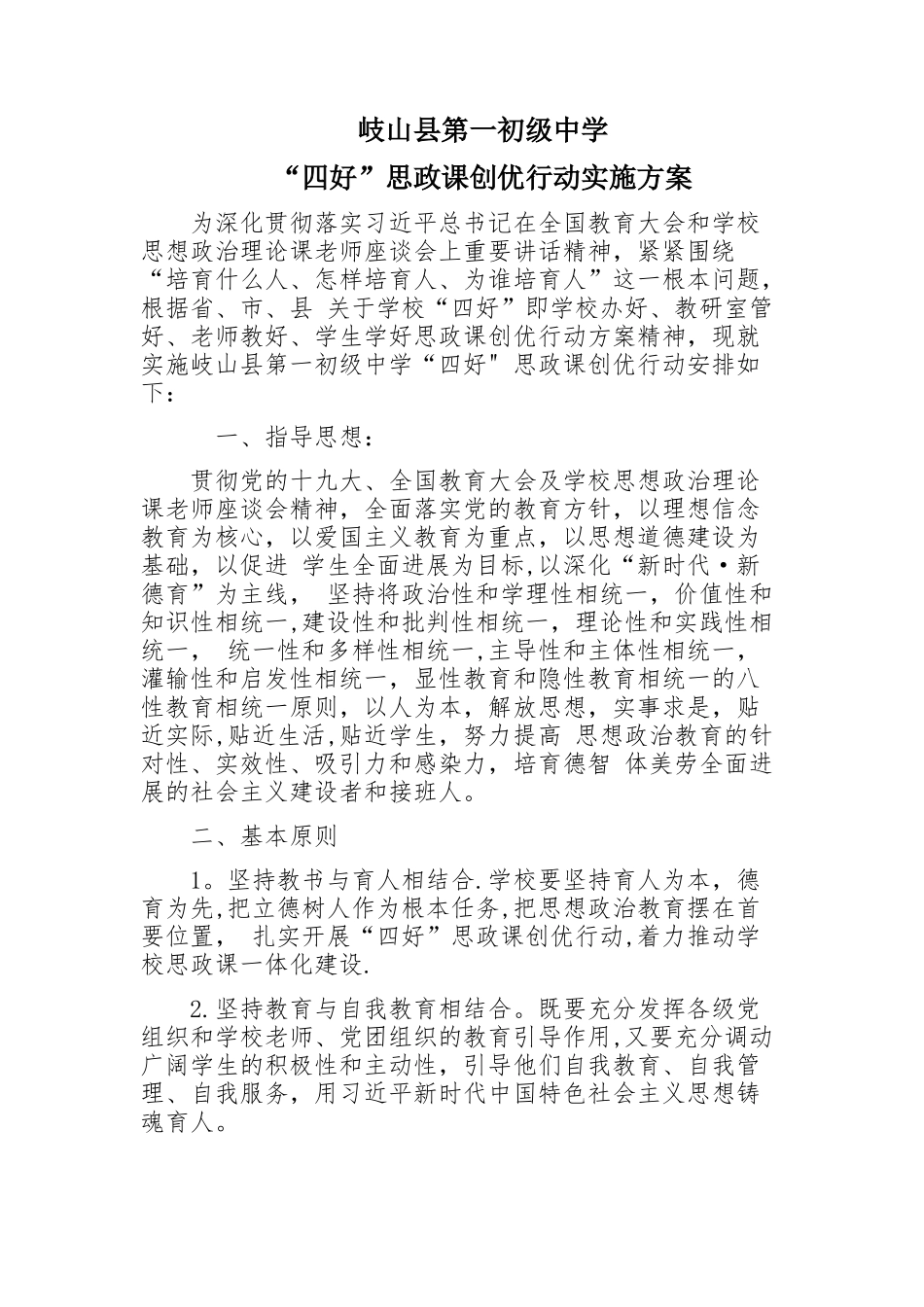 思政课创优方案_第1页