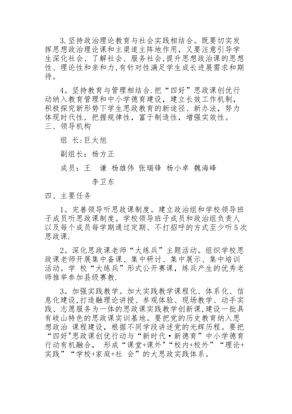 思政课创优方案_第2页