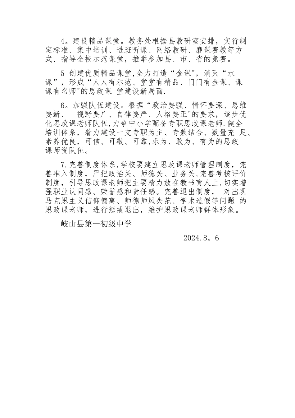 思政课创优方案_第3页