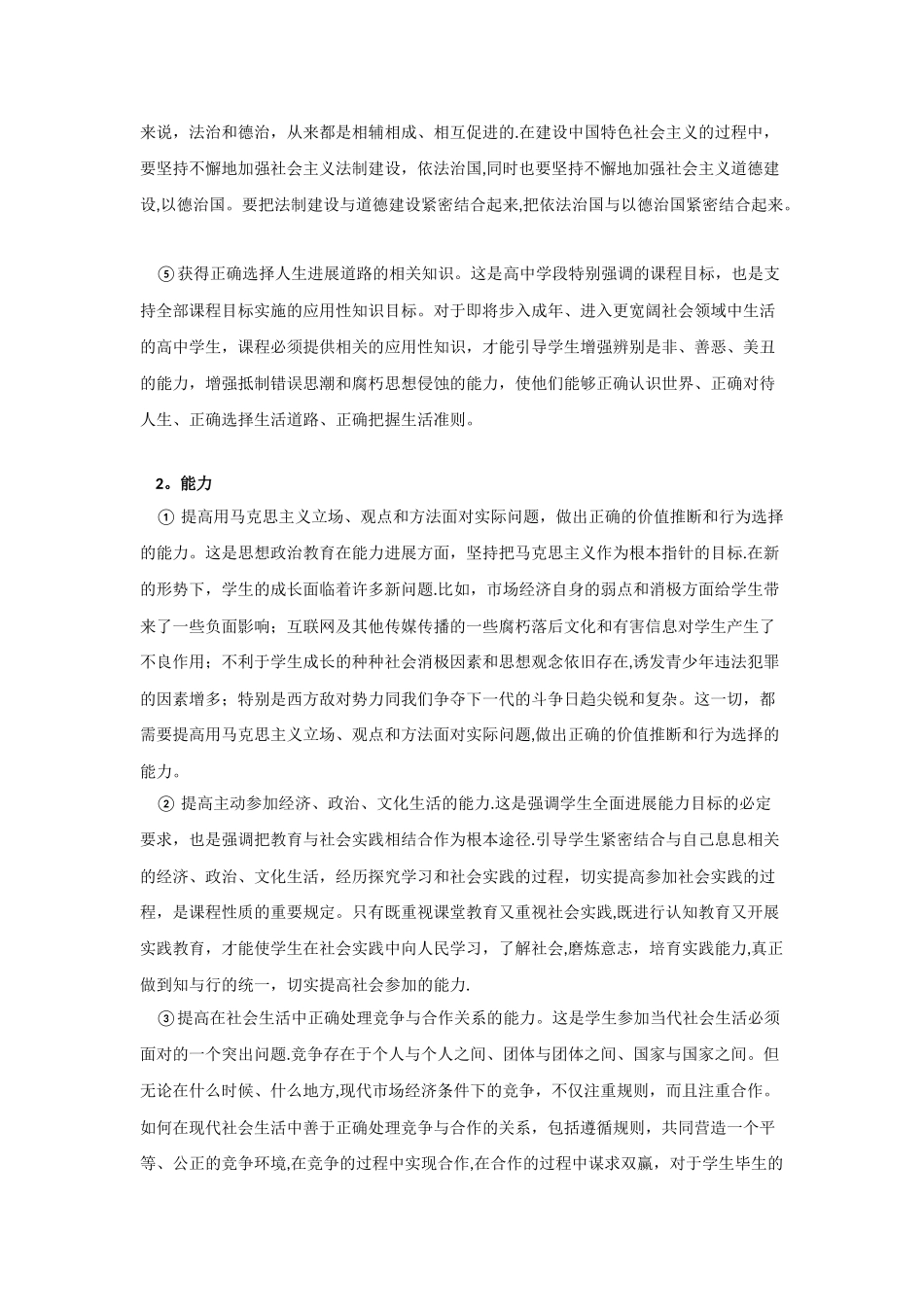 思政课教学计划_第3页