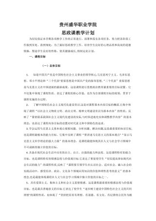 思政课教学计划