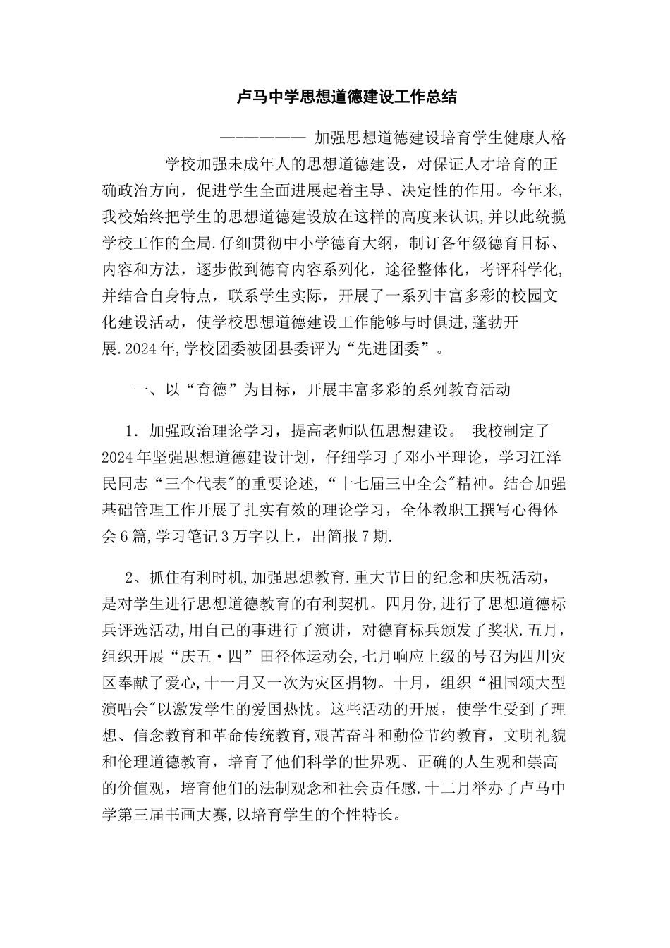 思想道德建设工作总结_第1页