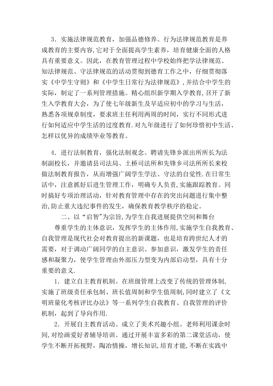 思想道德建设工作总结_第2页