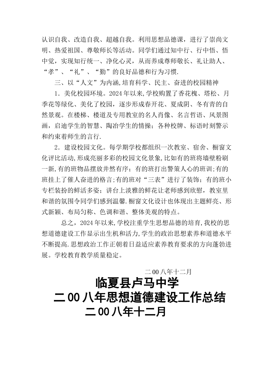 思想道德建设工作总结_第3页