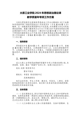 思政课教学质量年专项工作方案