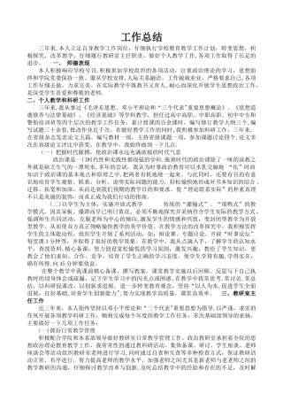 思政课教师工作总结