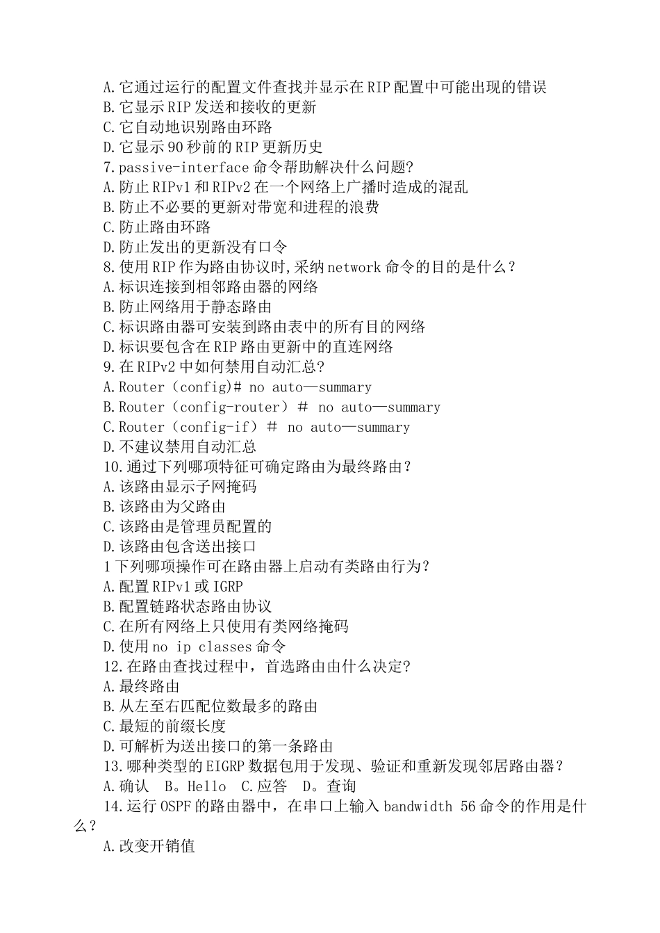 思科路由技术试卷A卷_第2页