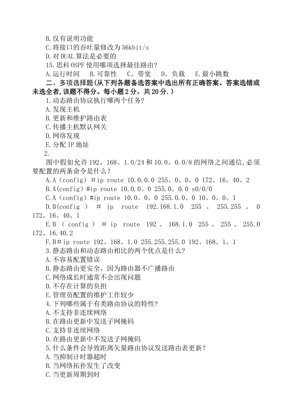 思科路由技术试卷A卷_第3页