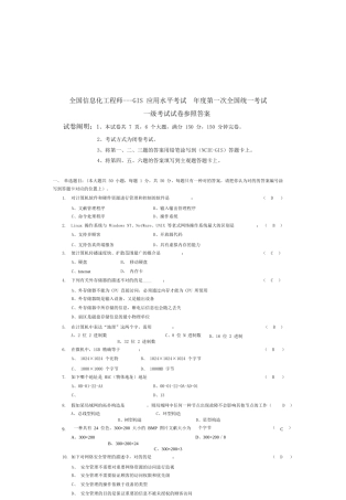 2025年年第一次全国GIS应用水平考试一级考试