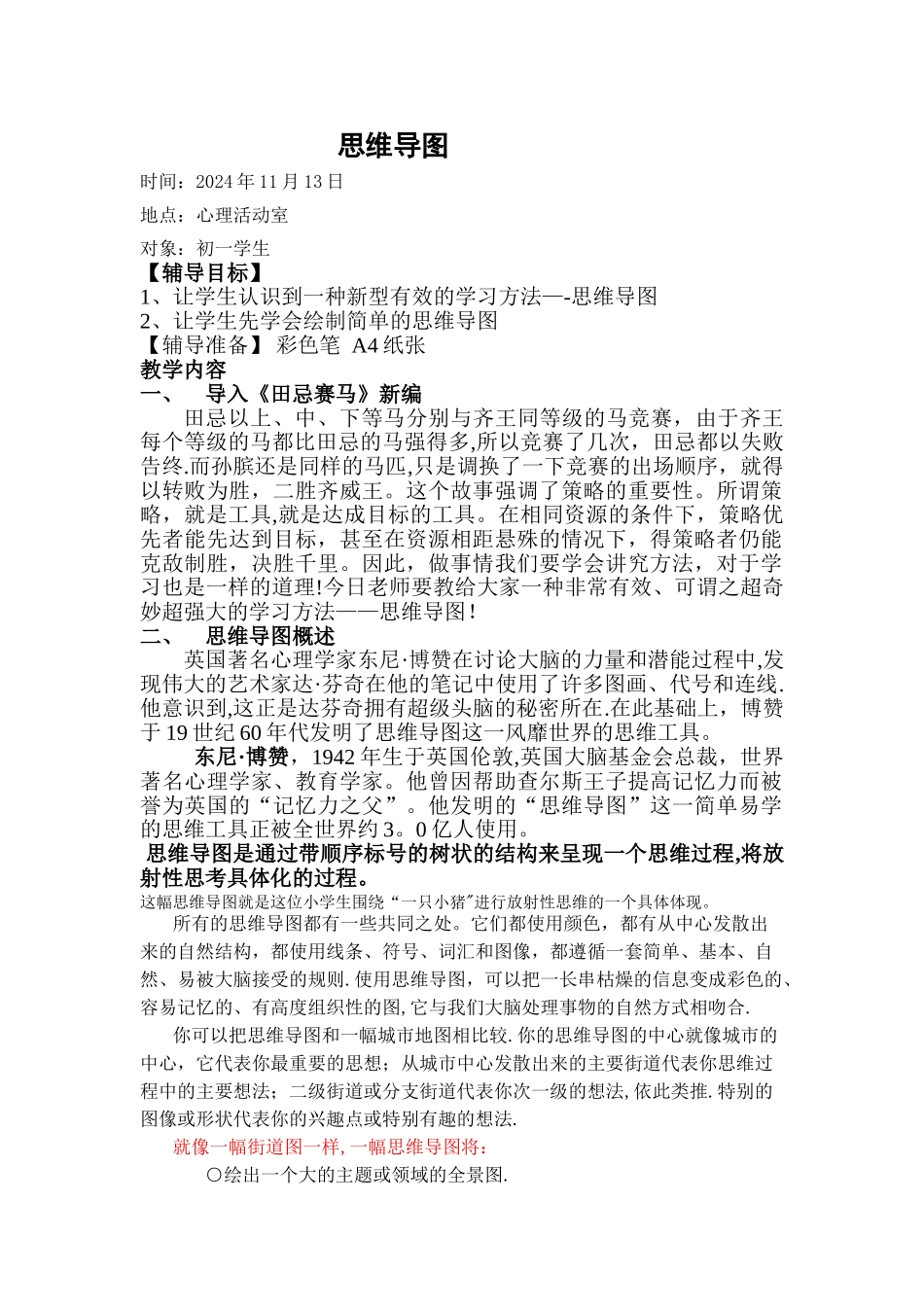 思维导图教案_第1页