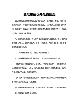 急危重患者优先处置制度