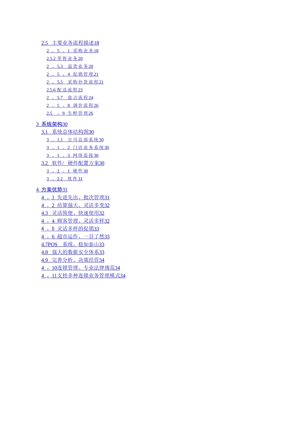 思迅商业之星解决方案_第3页