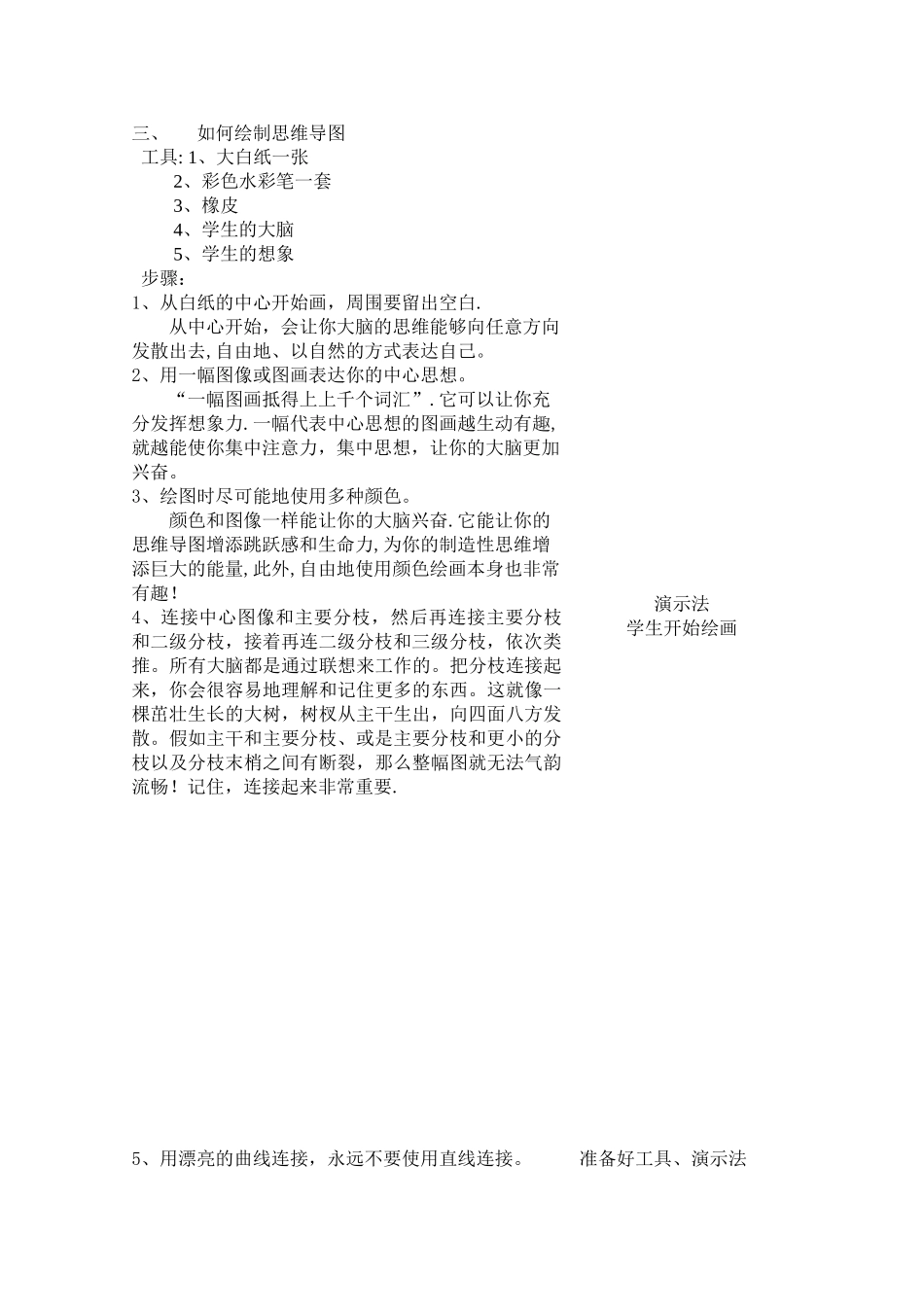 思维导图打印教案_第2页