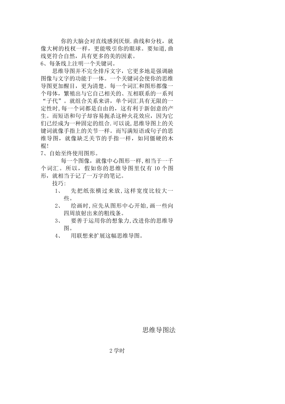 思维导图打印教案_第3页