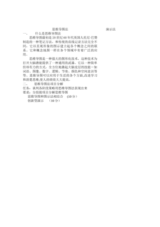 思维导图打印教案
