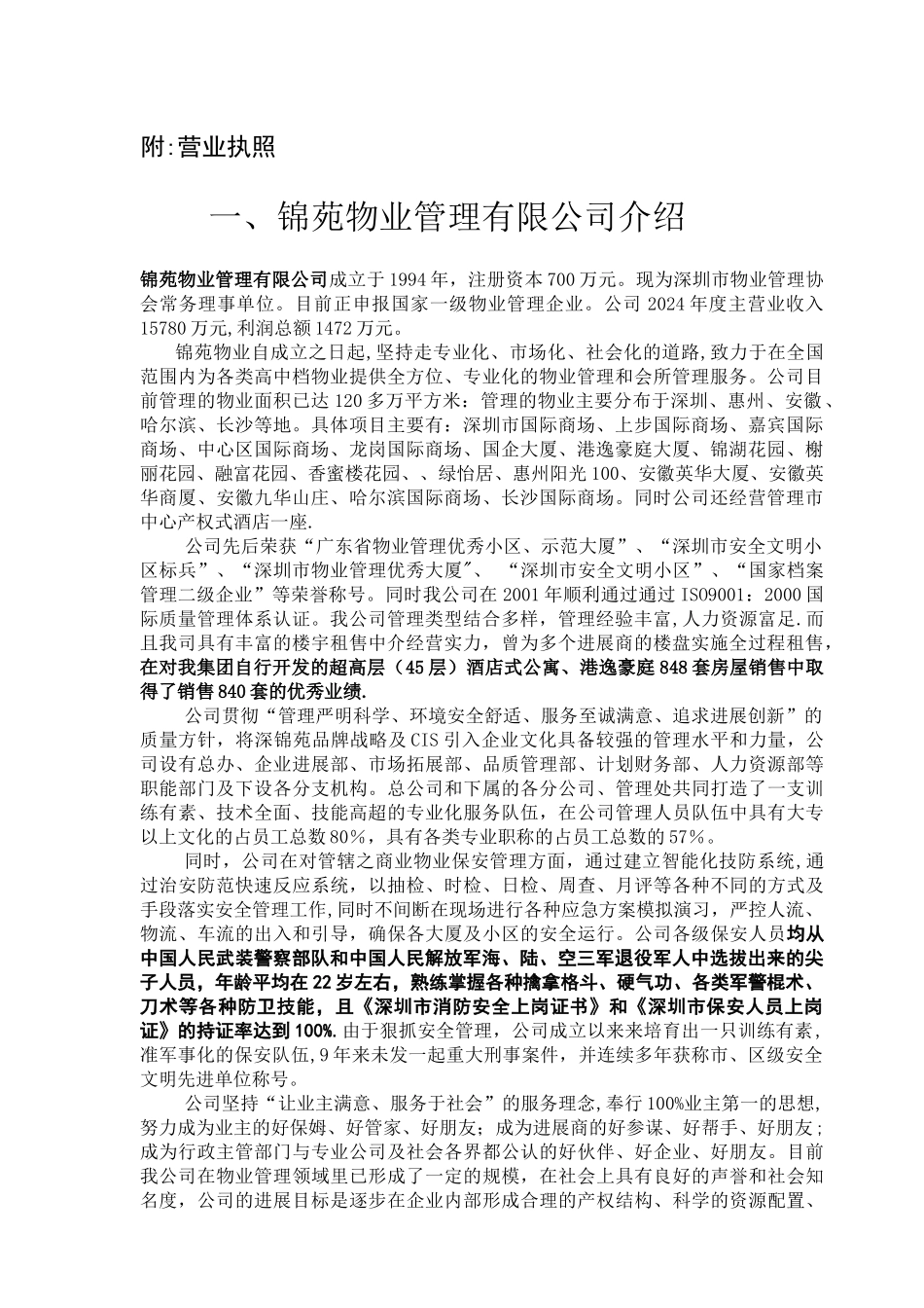 怡莲新城小区物业管理方案_第2页