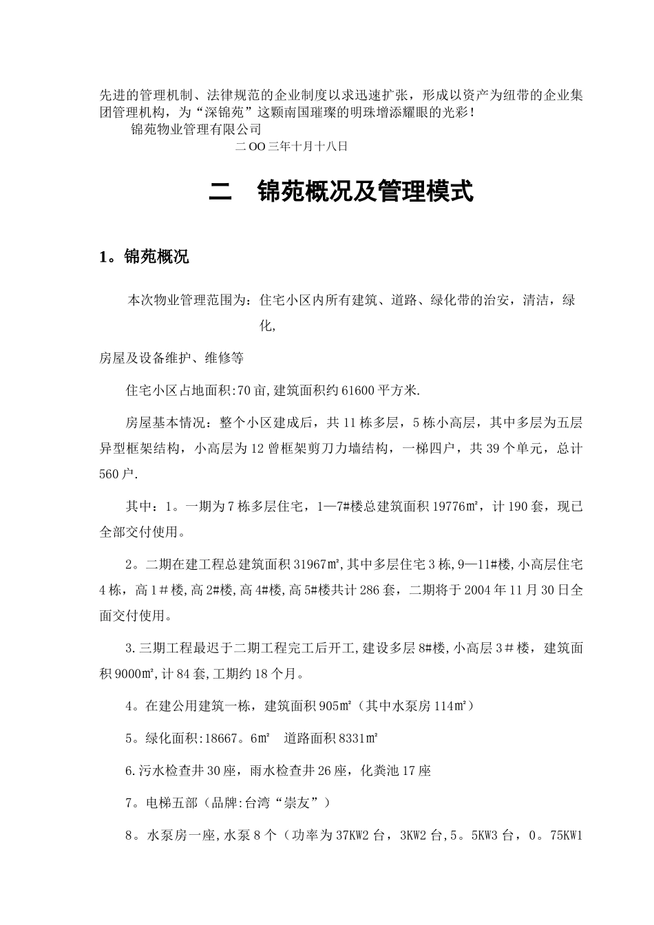 怡莲新城小区物业管理方案_第3页