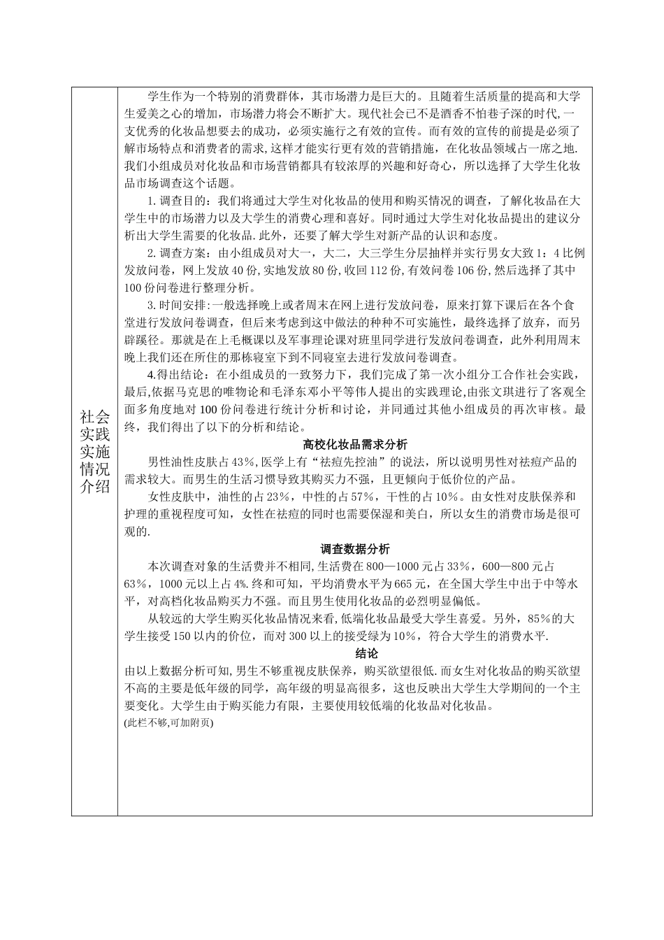 思政课社会实践计划表_第3页