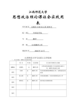 思政课社会实践计划表