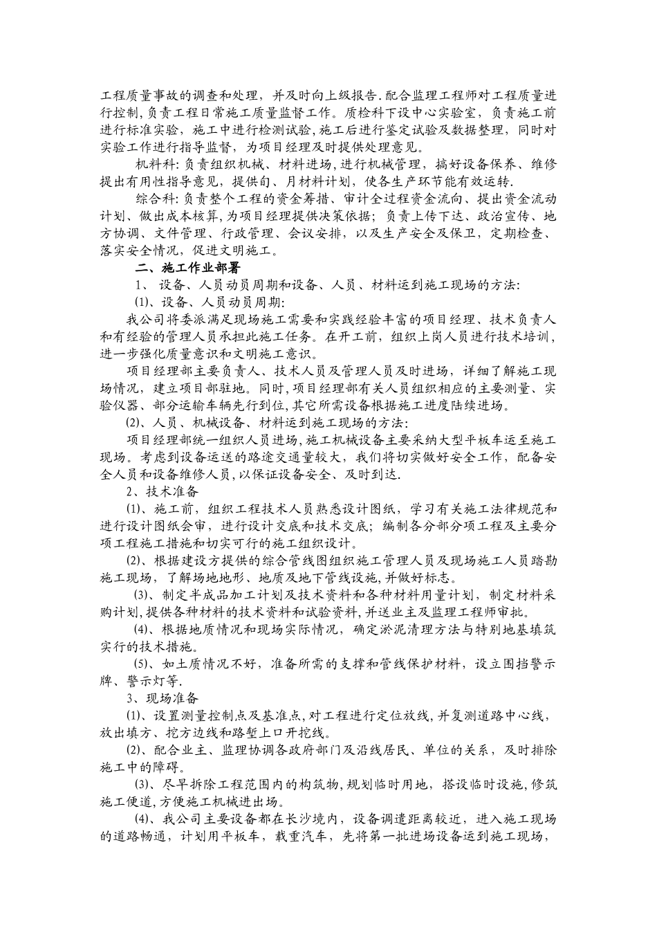 思源小区道路工程施工方案_第2页