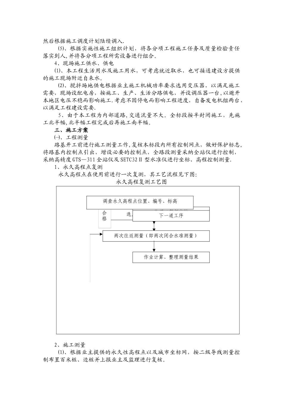 思源小区道路工程施工方案_第3页