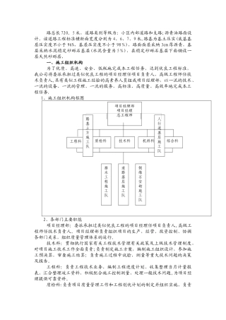 思源小区道路工程施工方案