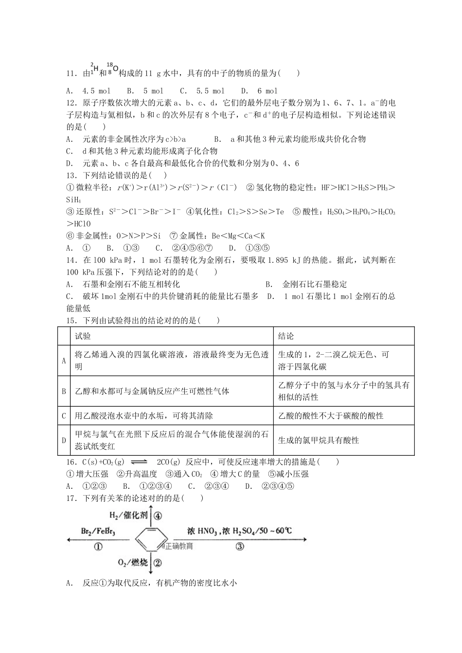 2025年江西省赣县三中019高二化学上学期入学考试8月试题_第2页