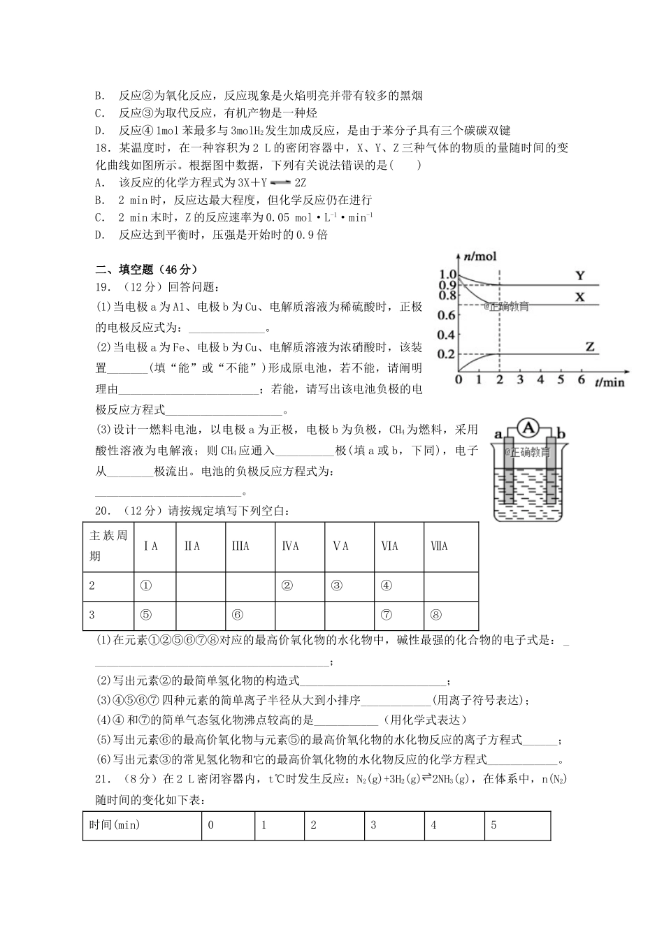 2025年江西省赣县三中019高二化学上学期入学考试8月试题_第3页