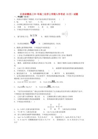 2025年江西省赣县三中019高二化学上学期入学考试8月试题