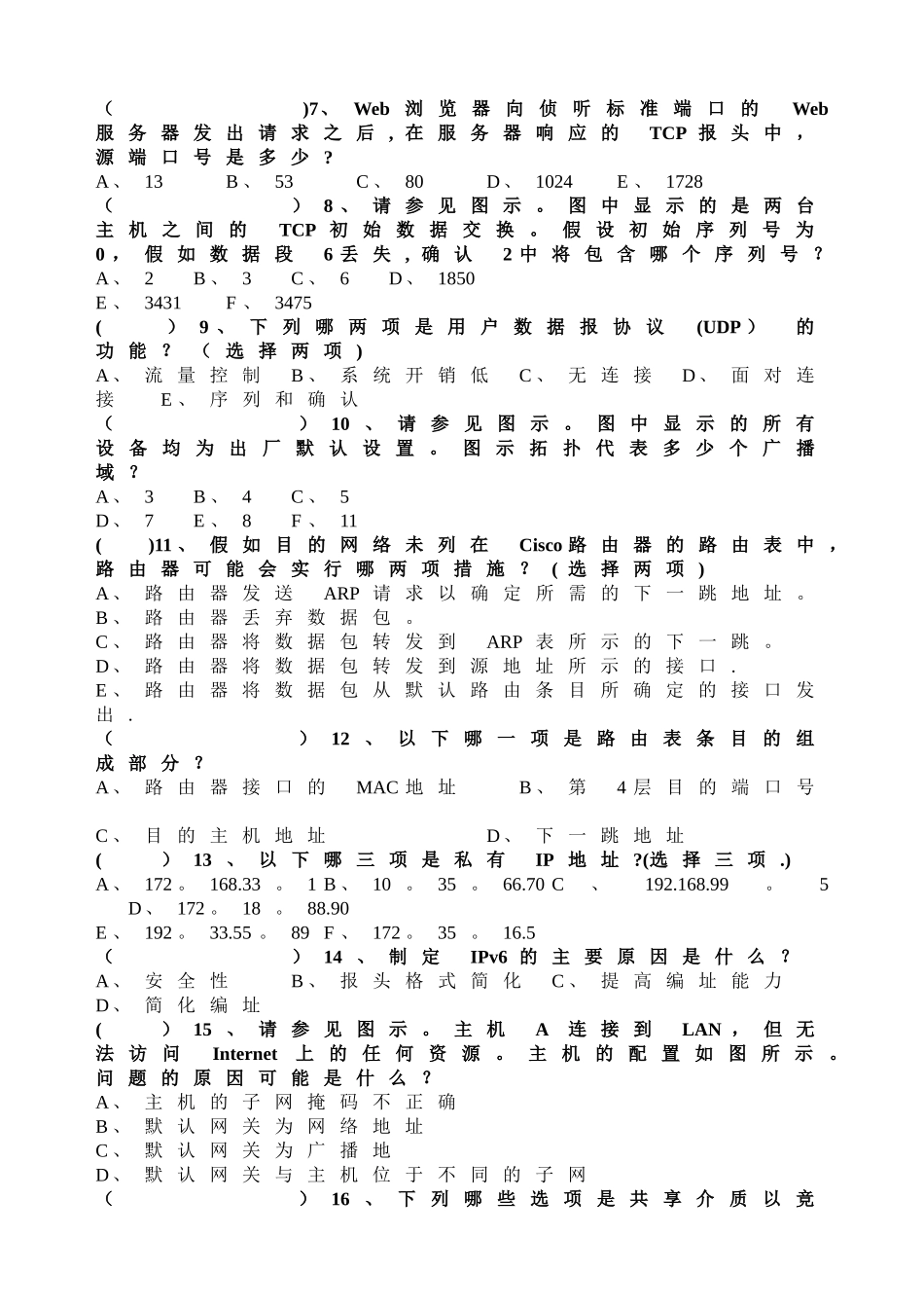 思科网络技术大赛试卷B3_第2页