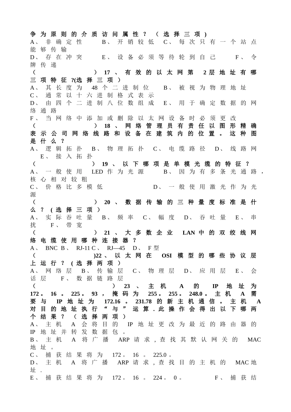 思科网络技术大赛试卷B3_第3页
