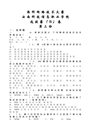 思科网络技术大赛试卷B3
