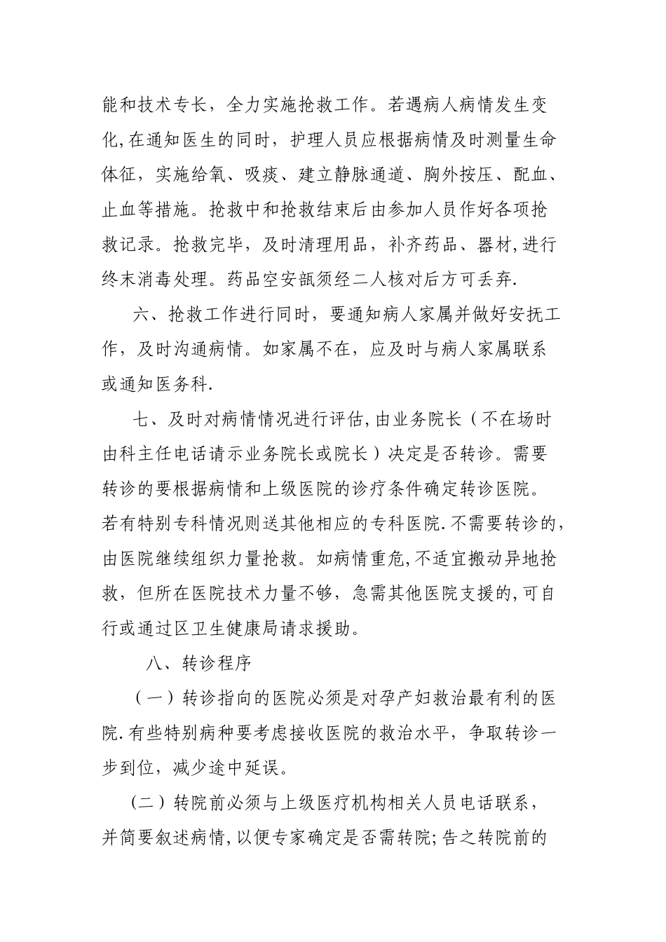 急危重症孕产妇抢救制度_第2页