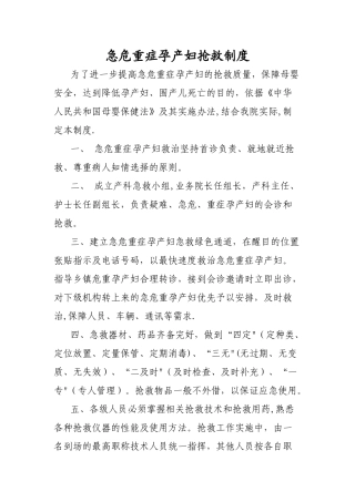 急危重症孕产妇抢救制度