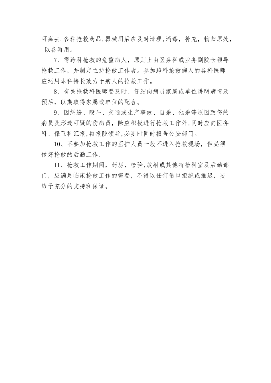 急危重症患者抢救制度_第2页