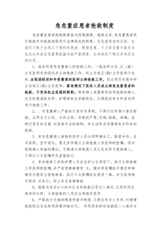 急危重症患者抢救制度