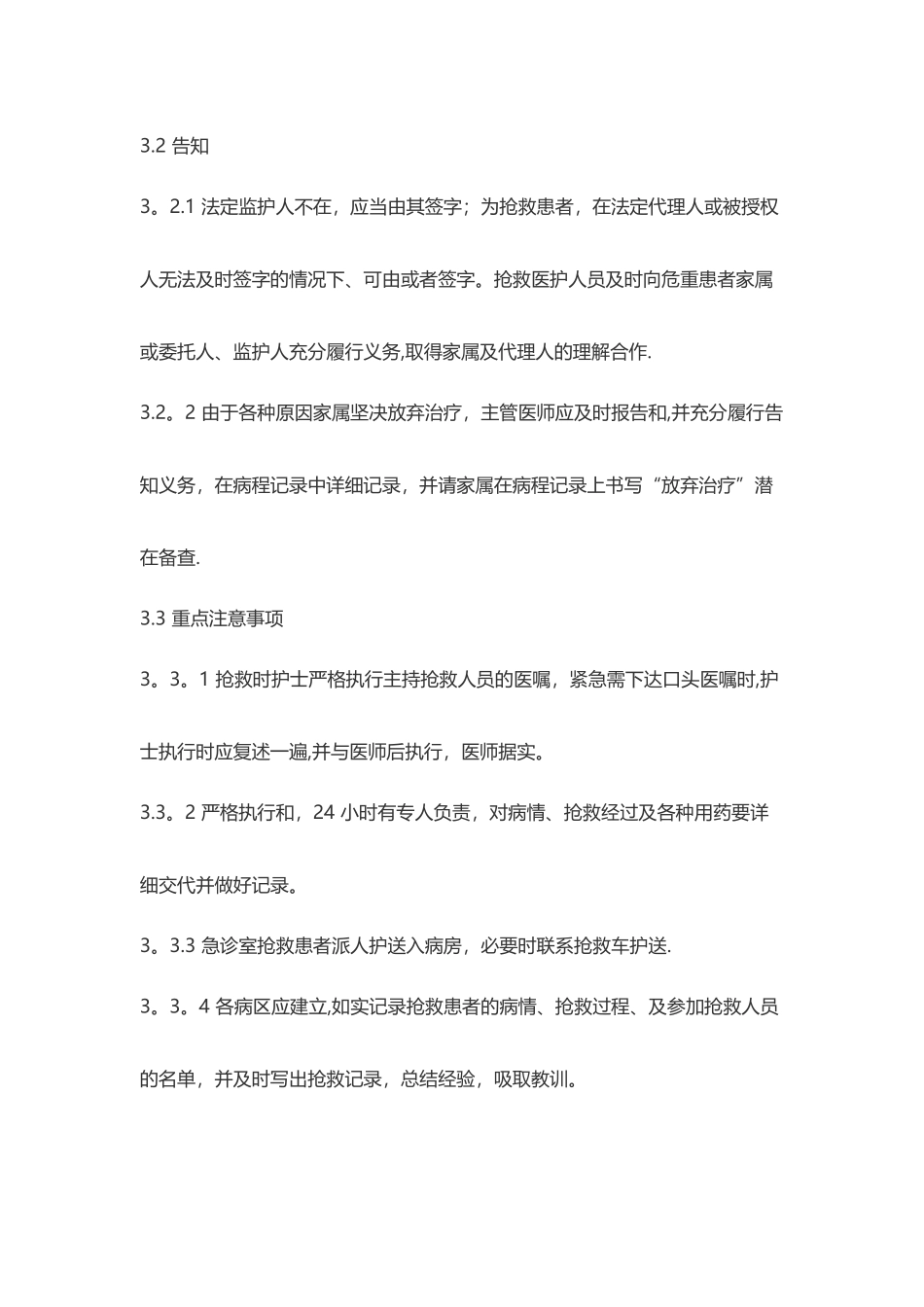 急危重症抢救制度试题答案_第2页