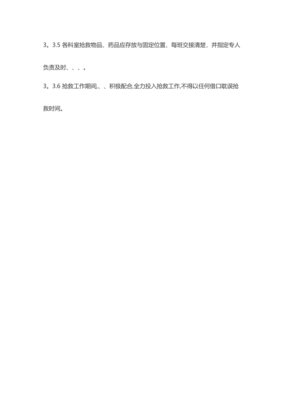 急危重症抢救制度试题答案_第3页