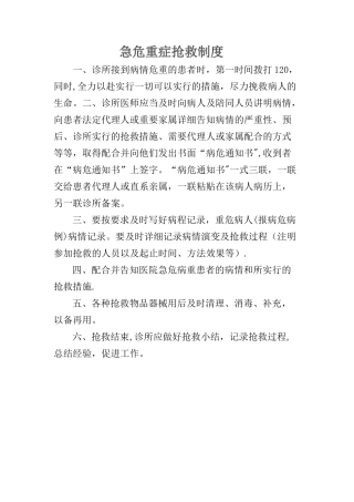 急危重症抢救和转诊制度