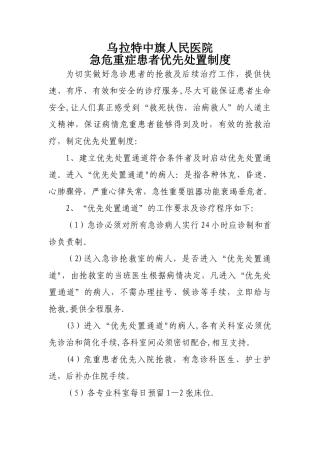 急危重症患者优先处置制度