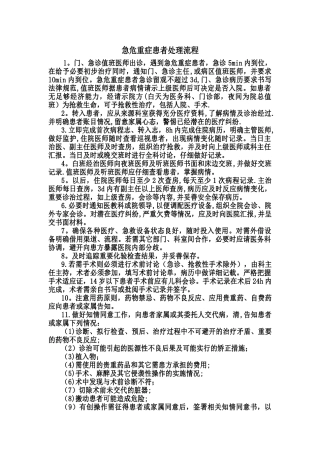 急危重症患者处理流程