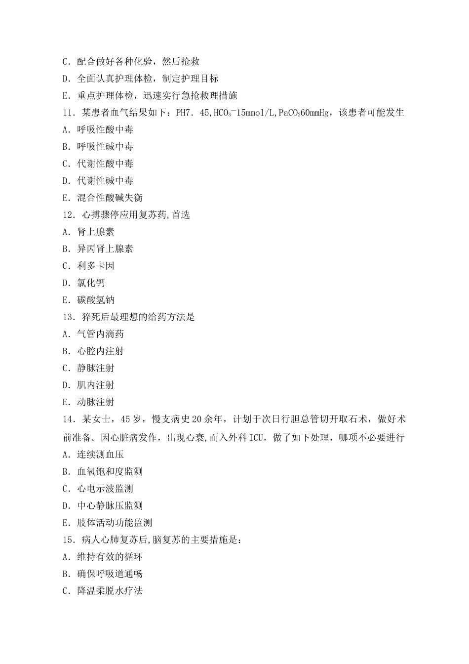 急危重症护理学试卷及答案_第3页